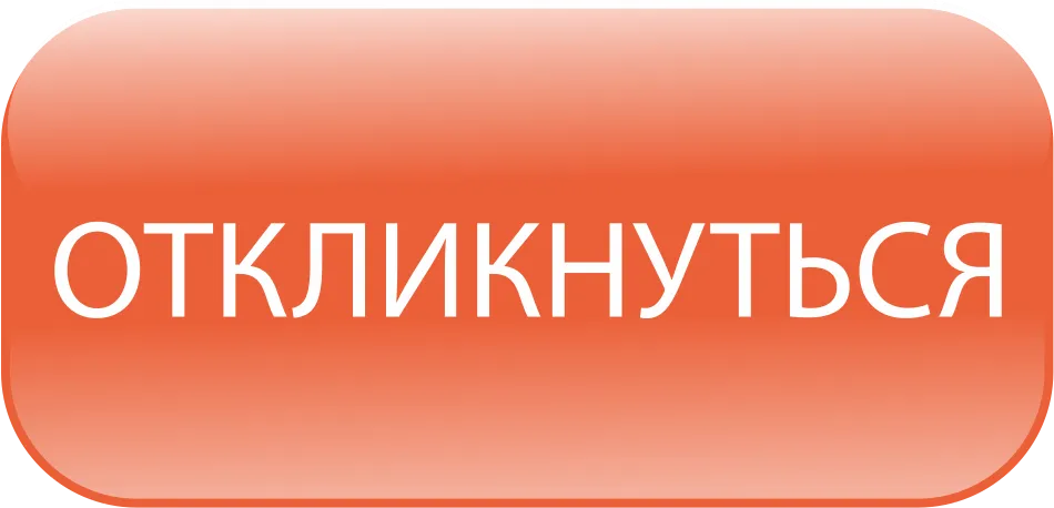 КНОПКА.png