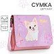 Сумка NAZAMOK KIDS [62-190-20]