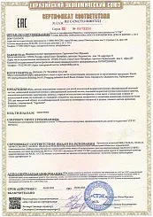 2 сертификат LL-18 c протоколами исследований