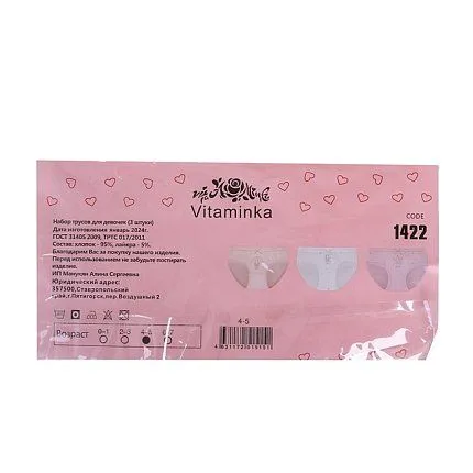 Трусы VITAMINKA [67-003-10]