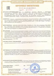 Сертификат текстиль 00036 19