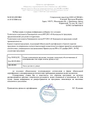 01221220НВ61 зонты (отказное письмо)