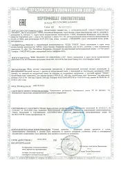 Сертификат соответствия TRIEN