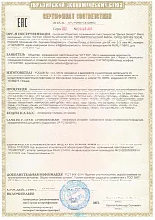 Сертификат соответствия ЧНИ трикотаж 2 сл. до 1 г_02886_23 YOCLUB
