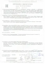 Сертификат соответствия Торопецкая