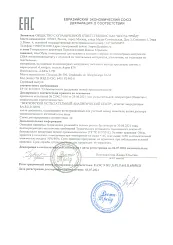 Декларация соответствия EAC
