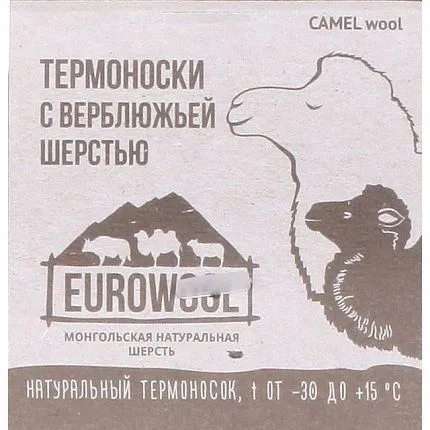 Носки EUROWOOL [60-255-10]