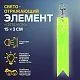 Брелок 60-074-20 Брелок Светоотражающий элемент «Флажок»  1847933