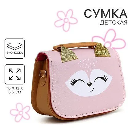 Сумка NAZAMOK KIDS [62-105-20]