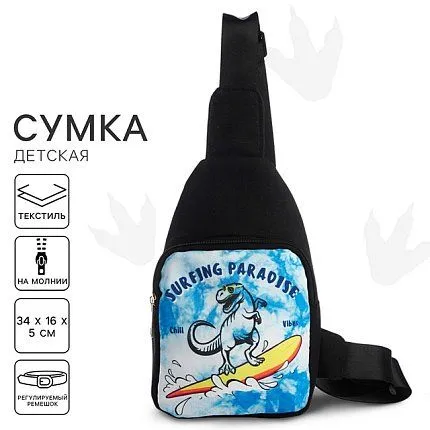 Сумка NAZAMOK KIDS [62-161-20]