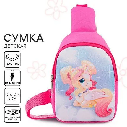 Сумка NAZAMOK KIDS [62-136-20]