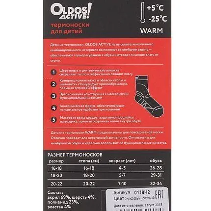 Носки OLDOS [61-392-10]