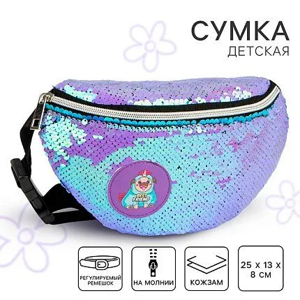Сумка NAZAMOK KIDS [62-156-20]